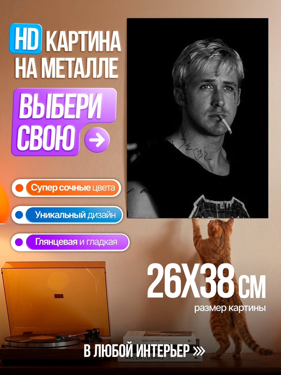 Картина на металле Райан Гослинг курит