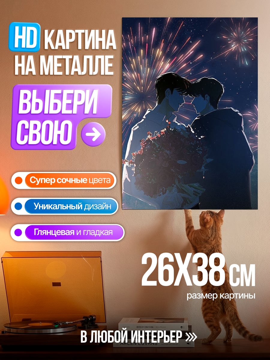 Картина на металле Пара под фейерверком