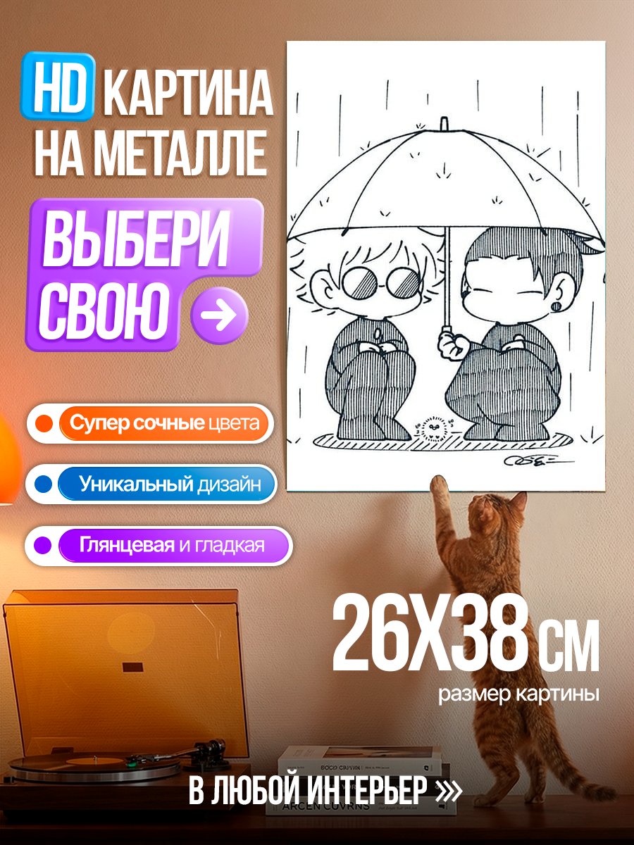 Картина на металле Двое под зонтом