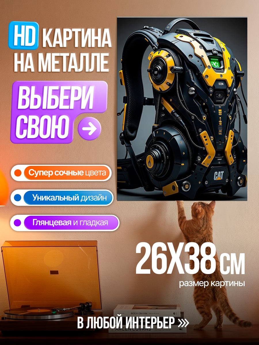 Картина на металле Киберпанк рюкзак