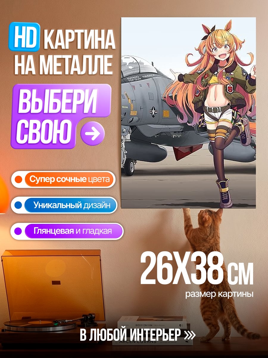 Картина на металле Аниме девушка и самолет