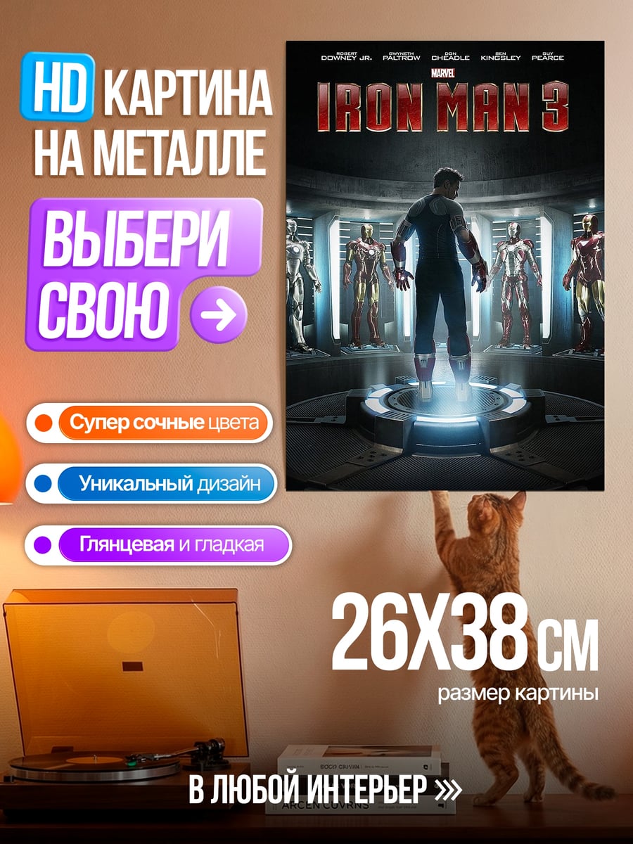 Картина на металле Железный человек 3