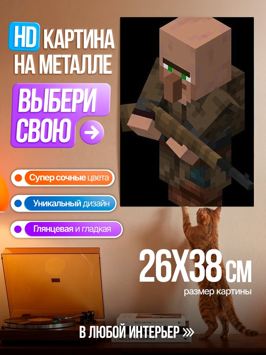 Картина на металле Житель Майнкрафт с винтовкой
