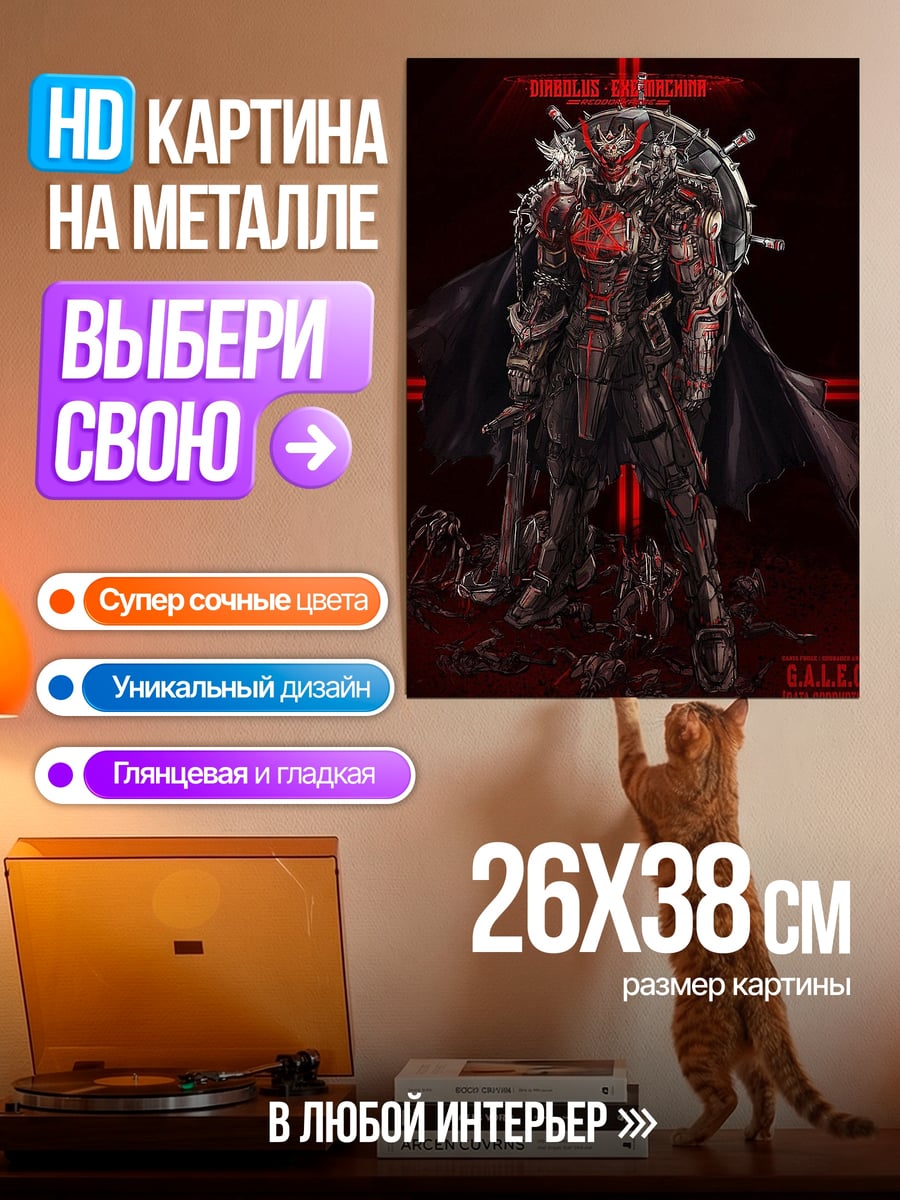 Картина на металле Темный рыцарь