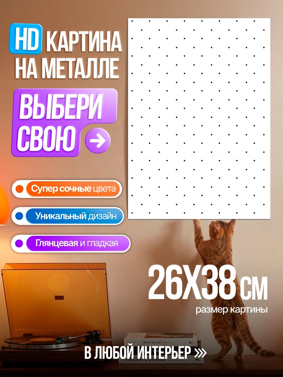 Картина на металле Узор с полосой