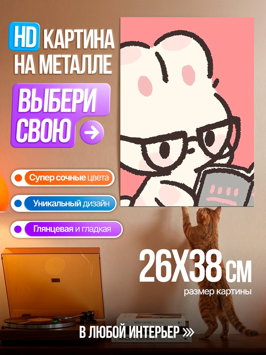 Картина на металле Кролик в очках