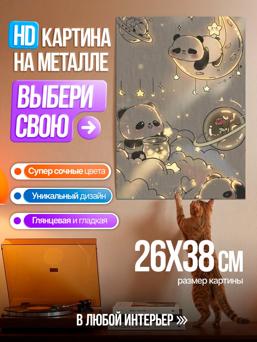 Картина на металле Панды на луне