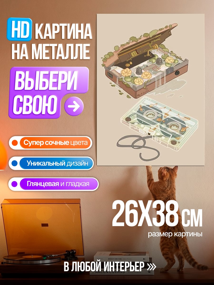 Картина на металле Чемодан с растениями