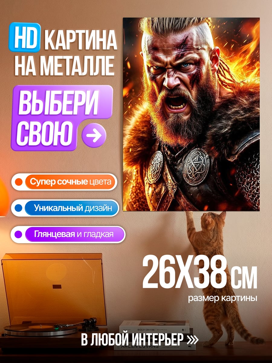 Картина на металле Яростный викинг