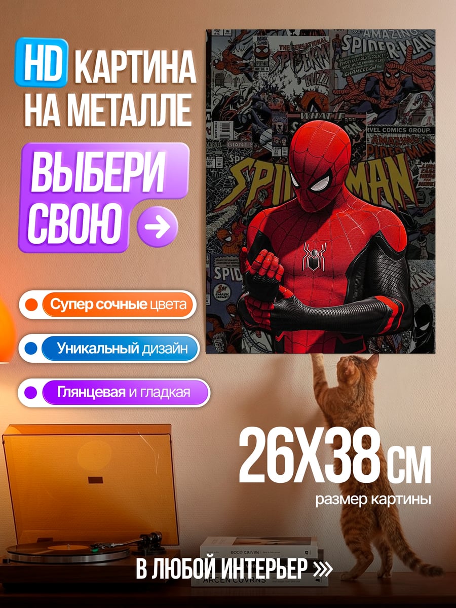 Картина на металле Человек-паук комиксы