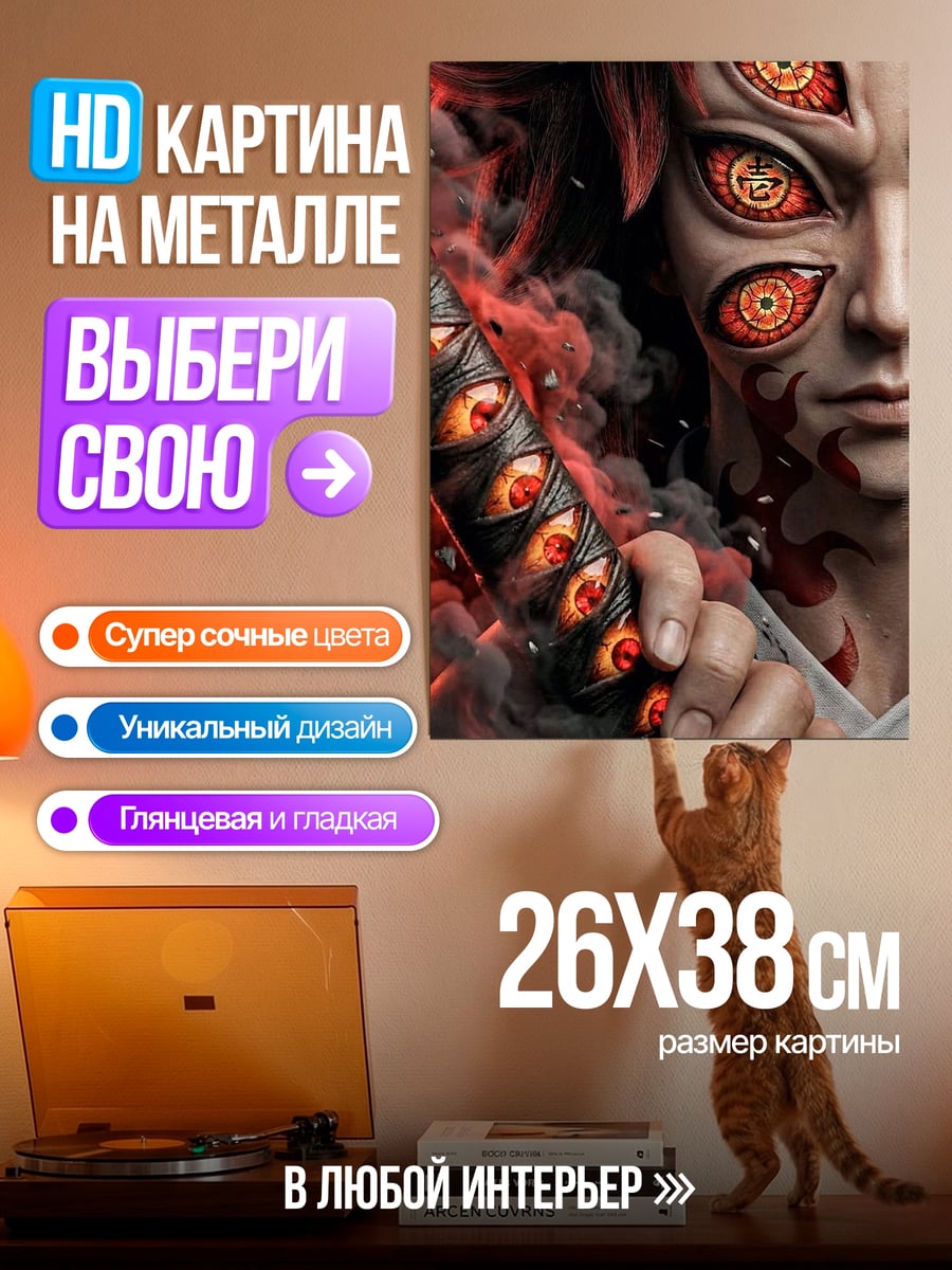 Картина на металле Демон с множеством глаз