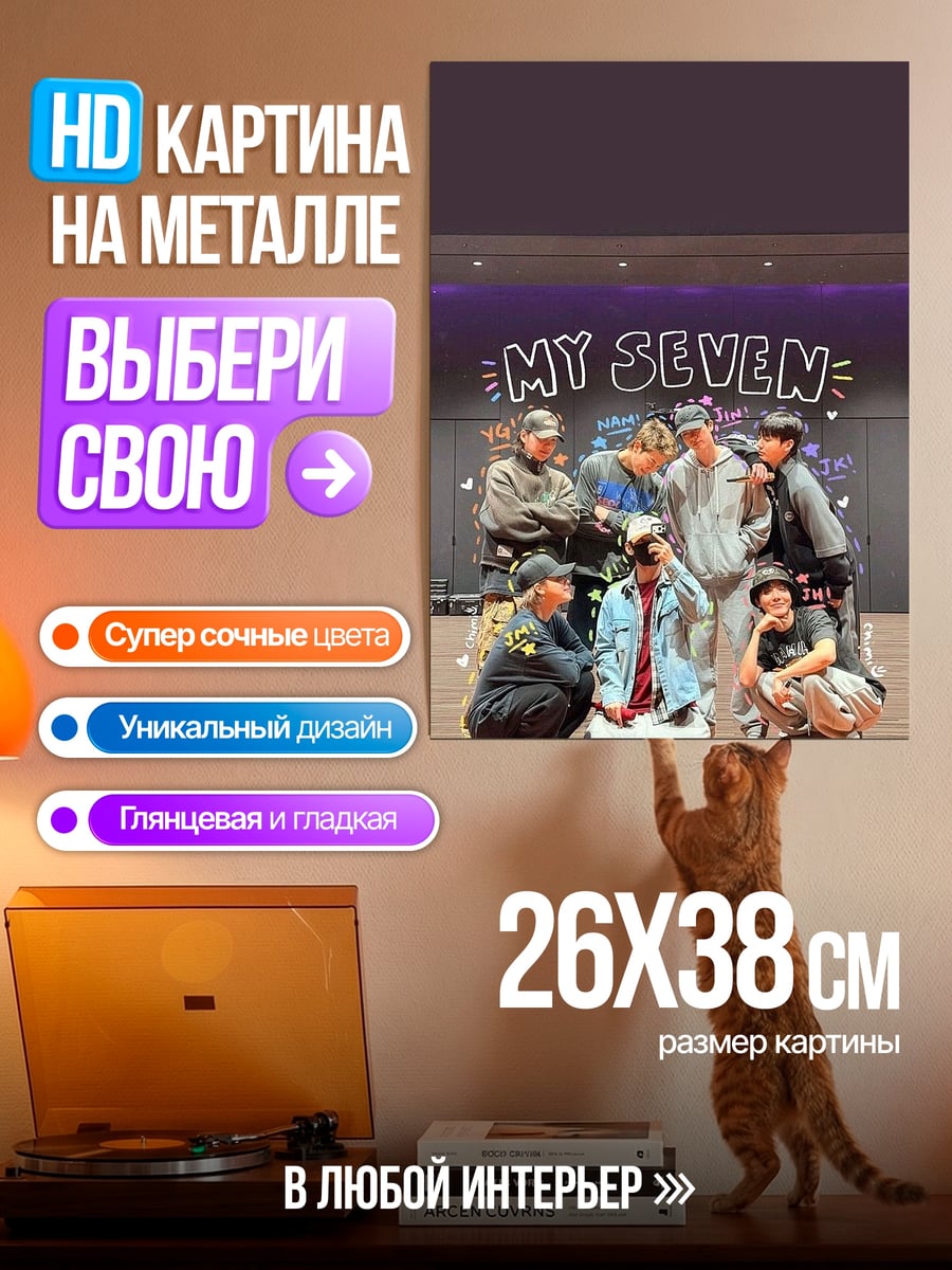 Картина на металле MY SEVEN