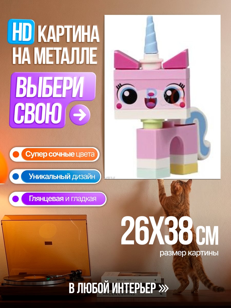 Картина на металле Единорог из лего