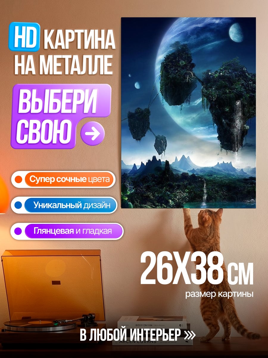 Картина на металле Парящие острова в космосе