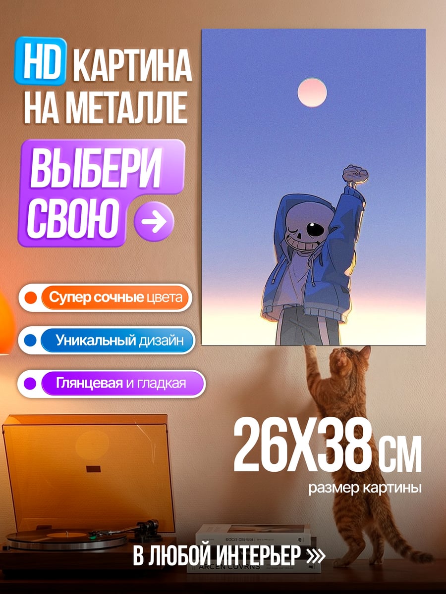 Картина на металле Санс под луной