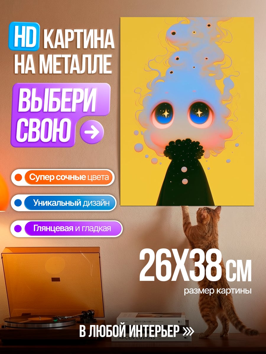 Картина на металле Маленький дух с глазами
