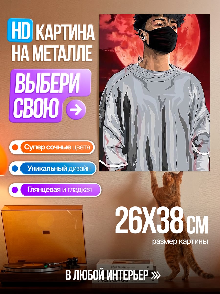 Картина на металле Парень в маске