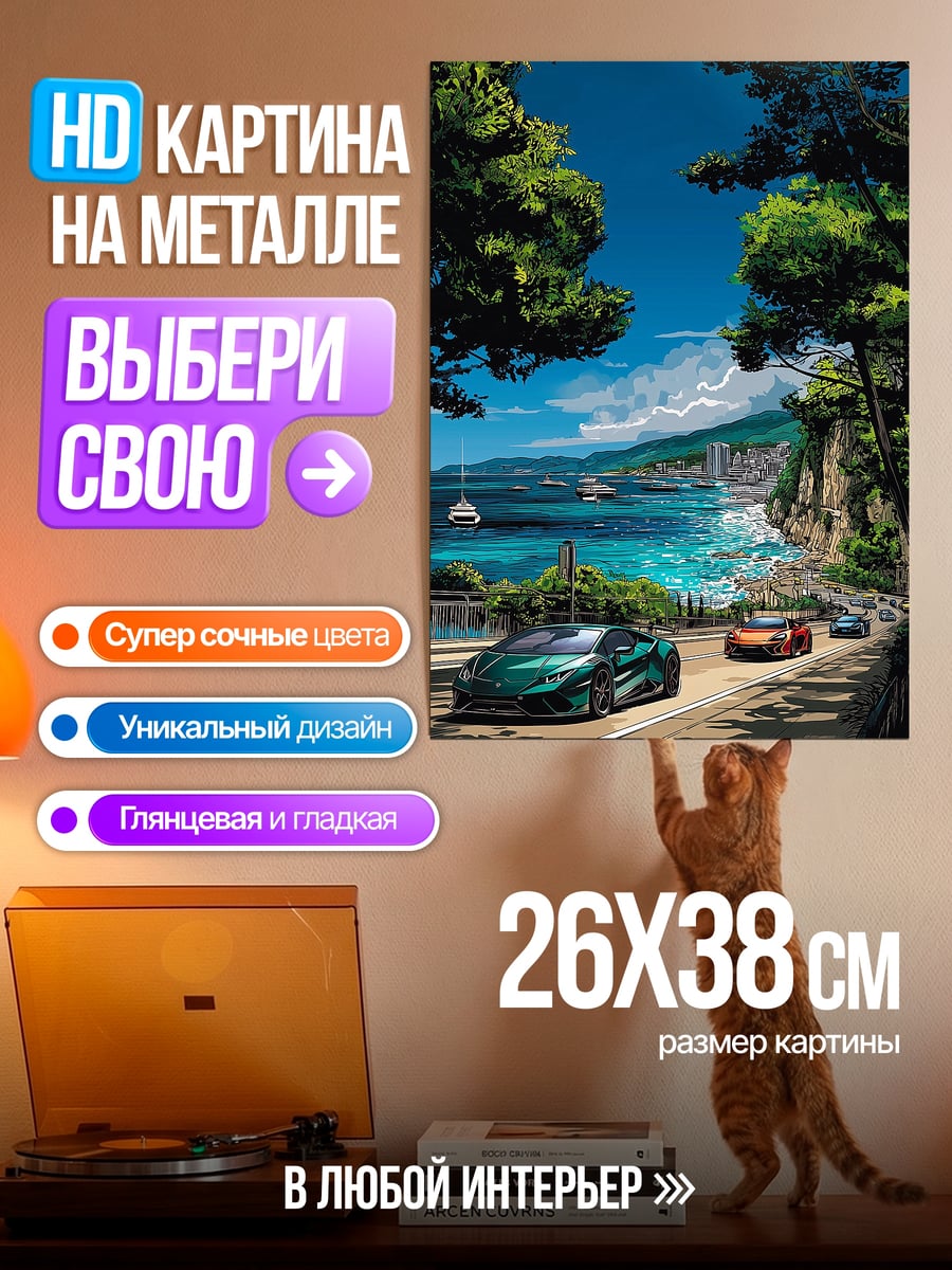 Картина на металле Дорога к морю