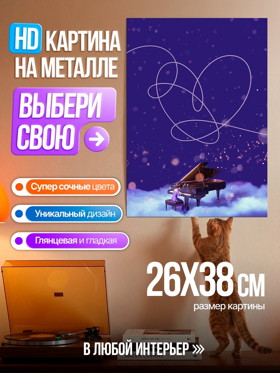 Картина на металле Пианино в облаках