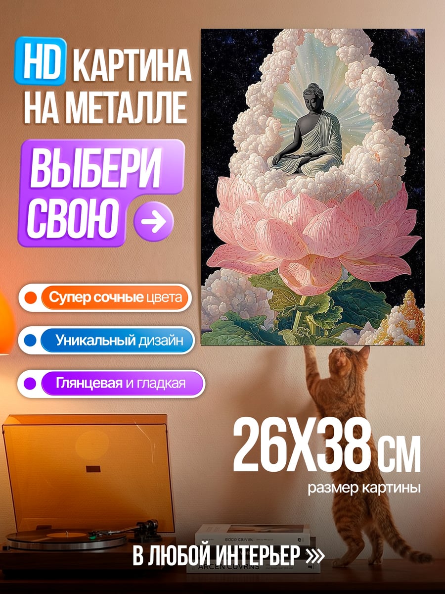 Картина на металле Будда в лотосе