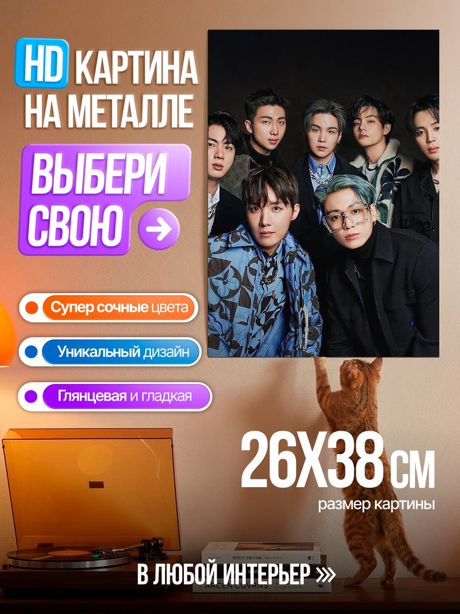 Картина на металле Группа BTS