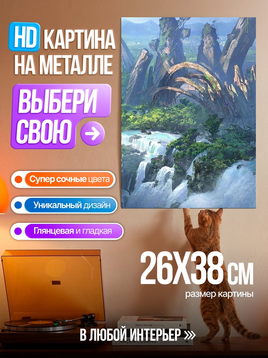 Картина на металле Водопады в горах