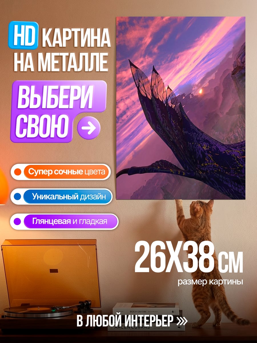 Картина на металле Закат над горами