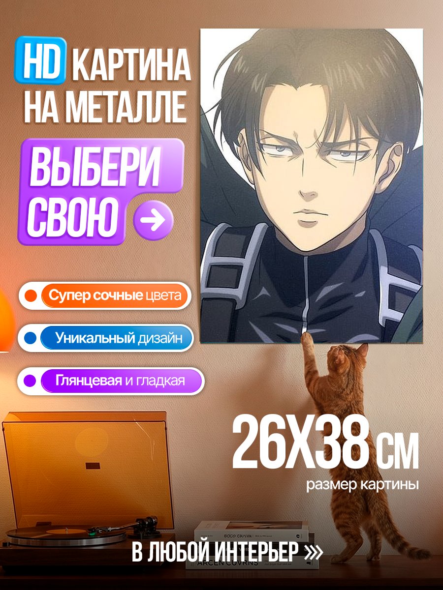 Картина на металле Персонаж Леви Аккерман