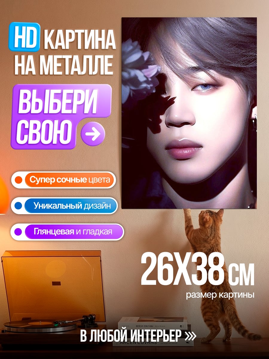 Картина на металле Портрет Чимина