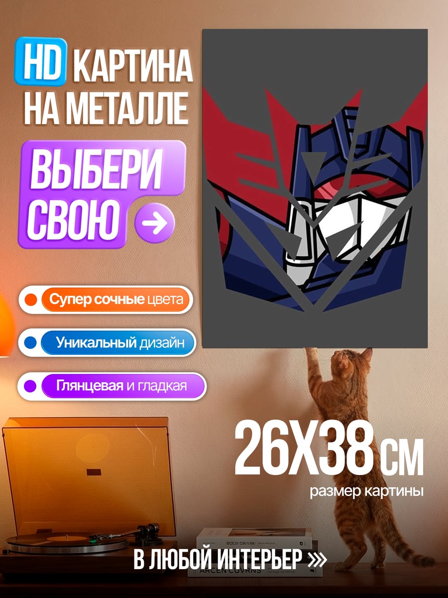 Картина на металле Оптимус Прайм