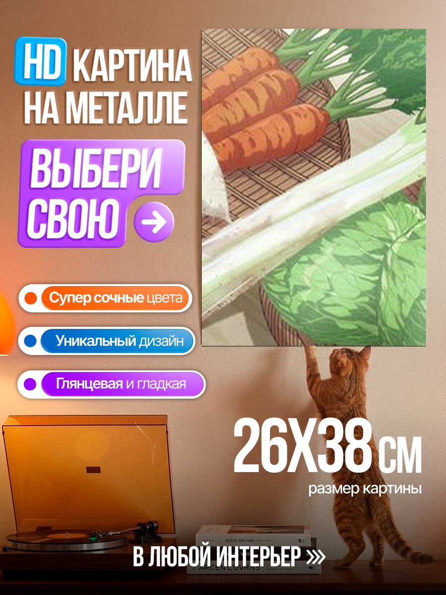 Картина на металле Свежие овощи