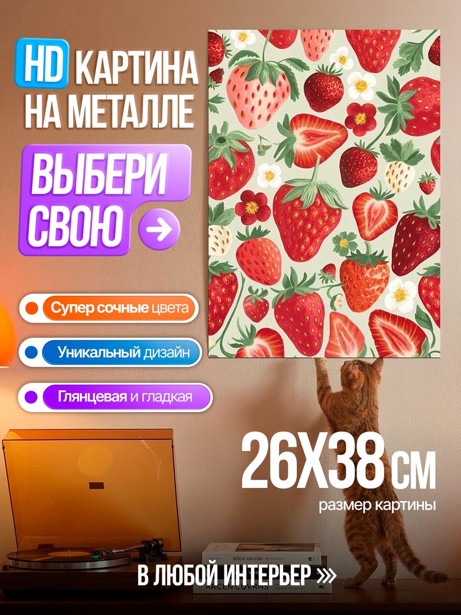 Картина на металле Клубничная поляна