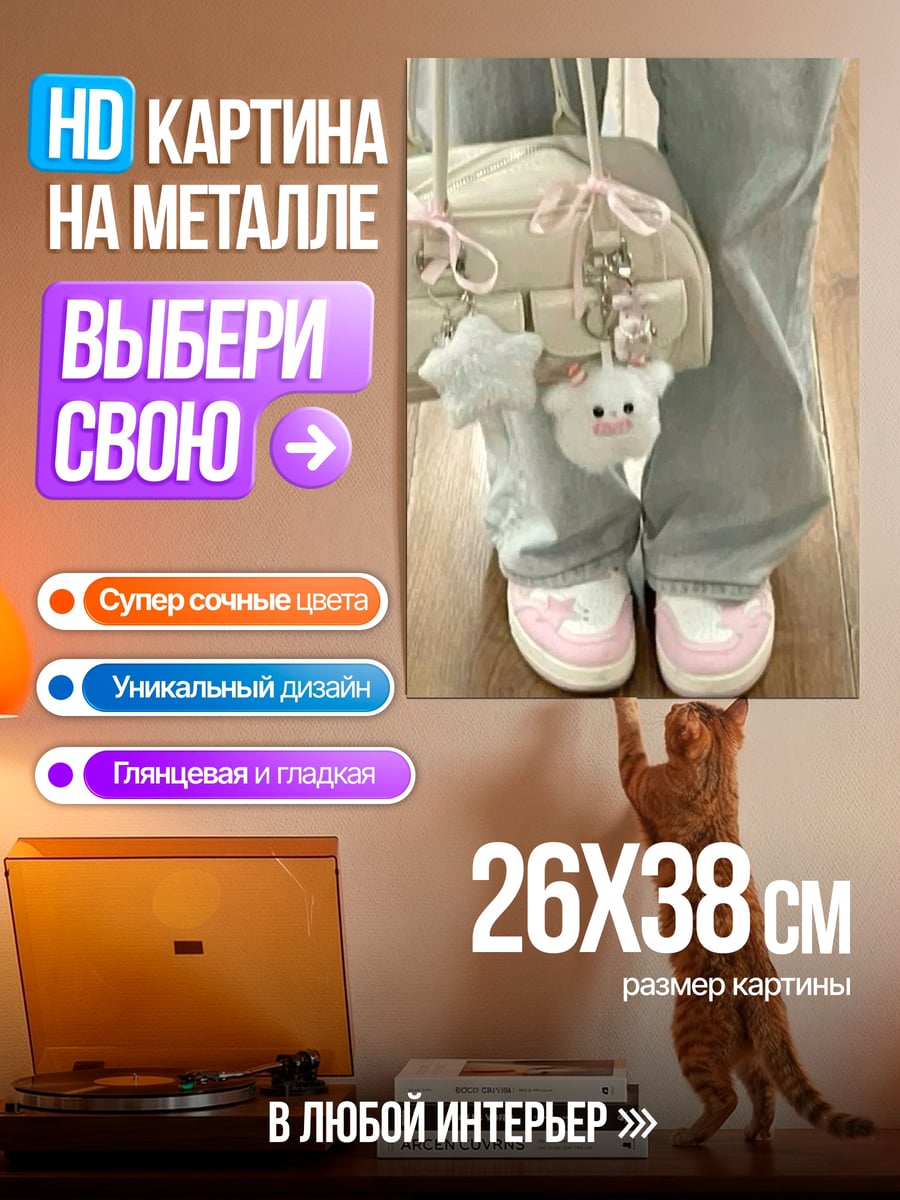 Картина на металле девушка с сумочкой