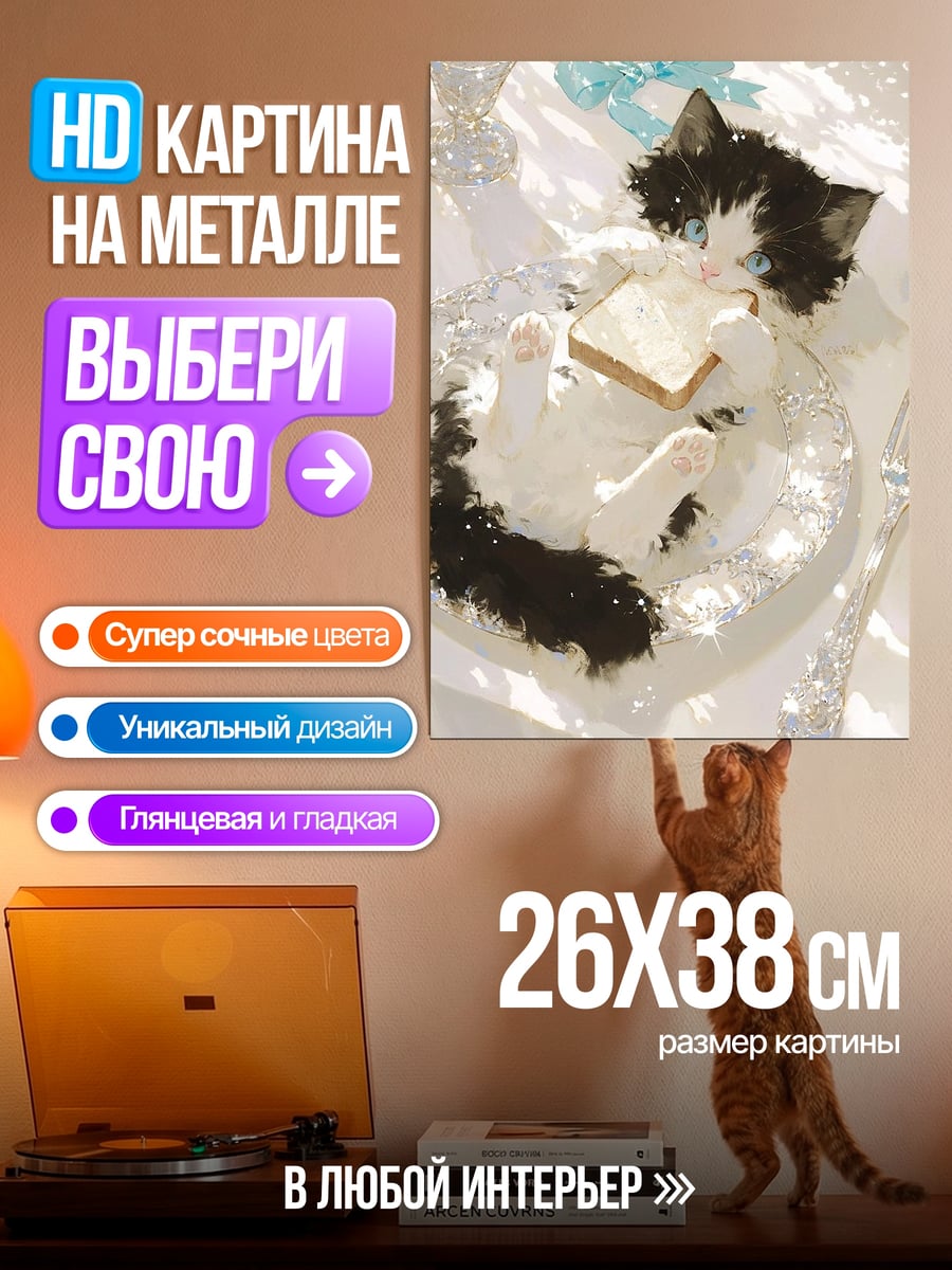 Картина на металле кот с хлебом