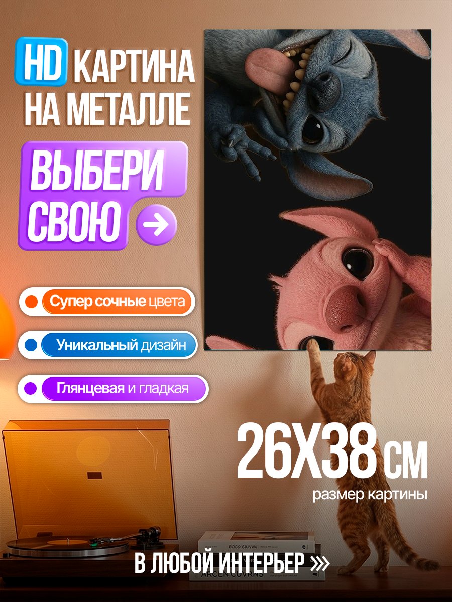 Картина на металле Стич и Ангел