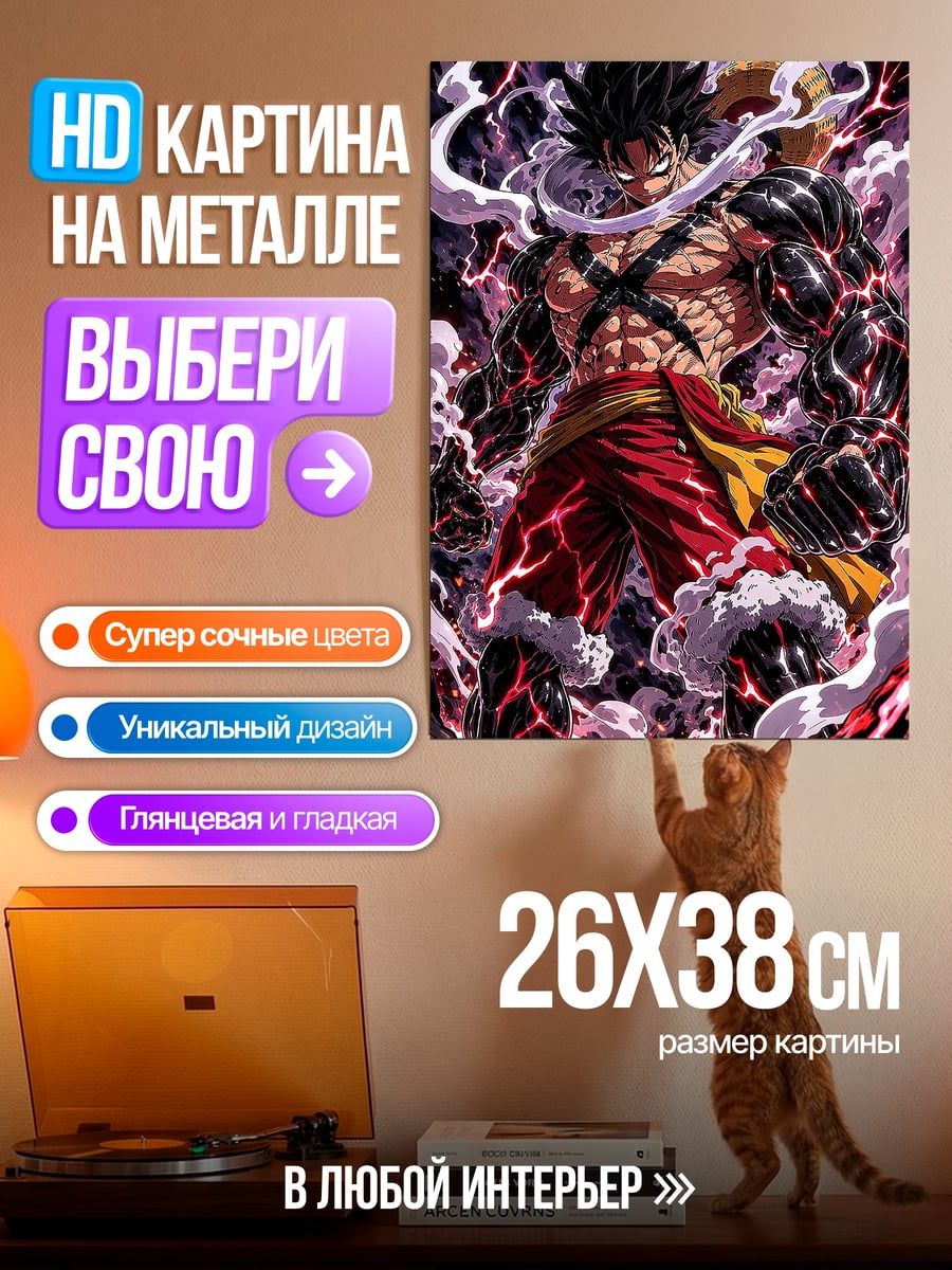 Картина на металле луффи гир 5