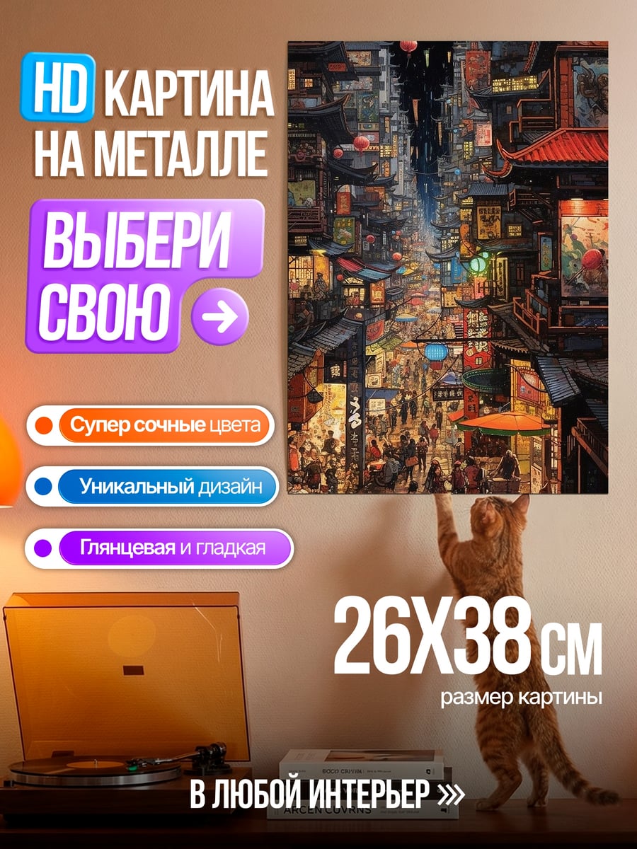 Картина на металле Ночной город