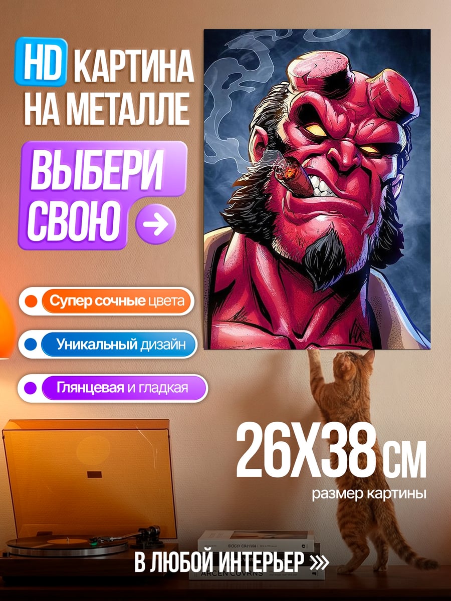 Картина на металле Хеллбой курит сигару