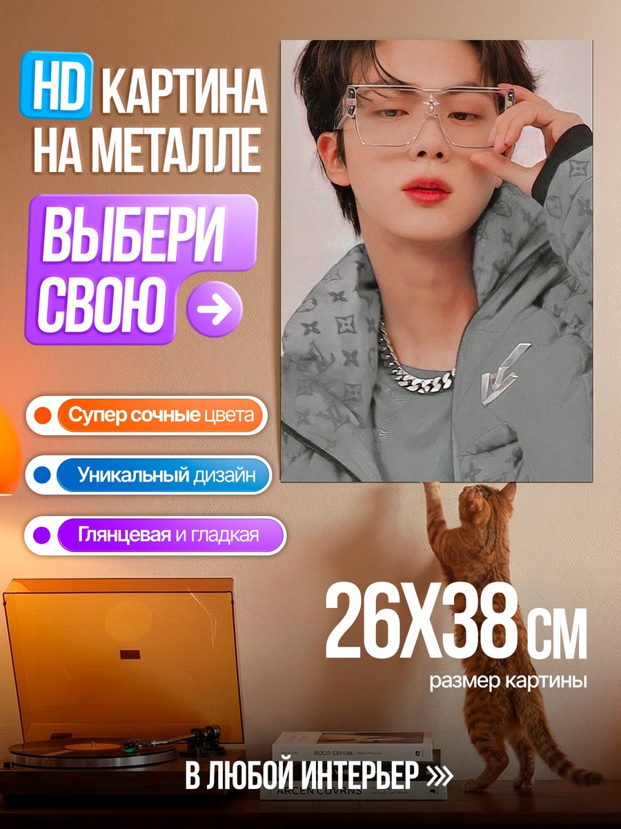Картина на металле Чонгук в очках