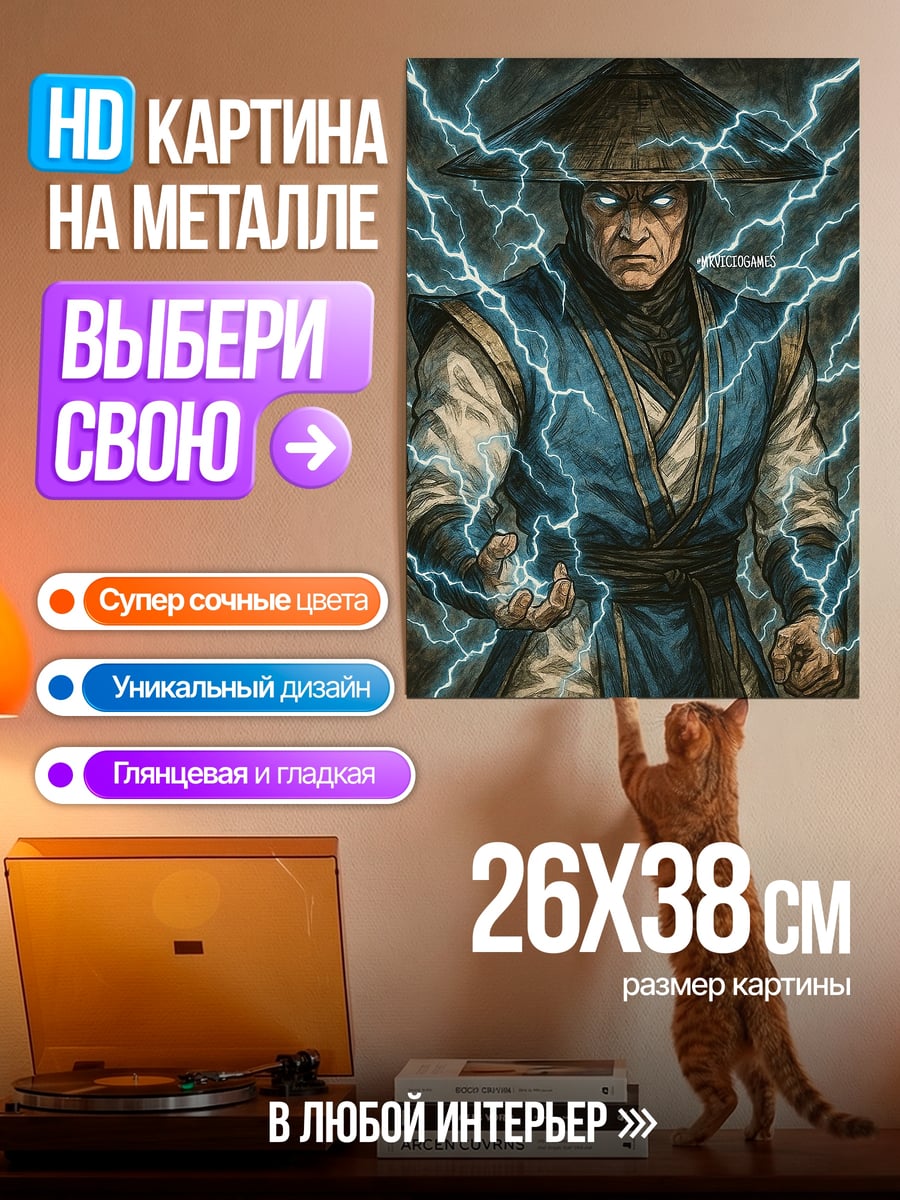 Картина на металле Рейден молнии