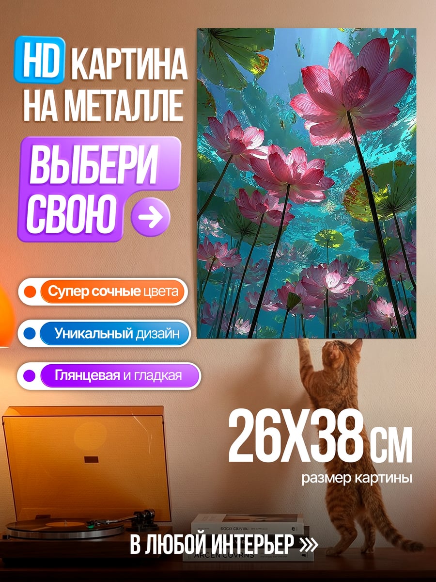 Картина на металле Лотосы под водой
