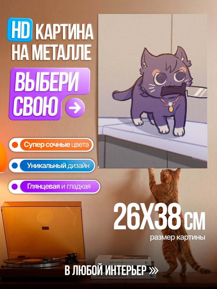 Картина на металле Кот с ножом