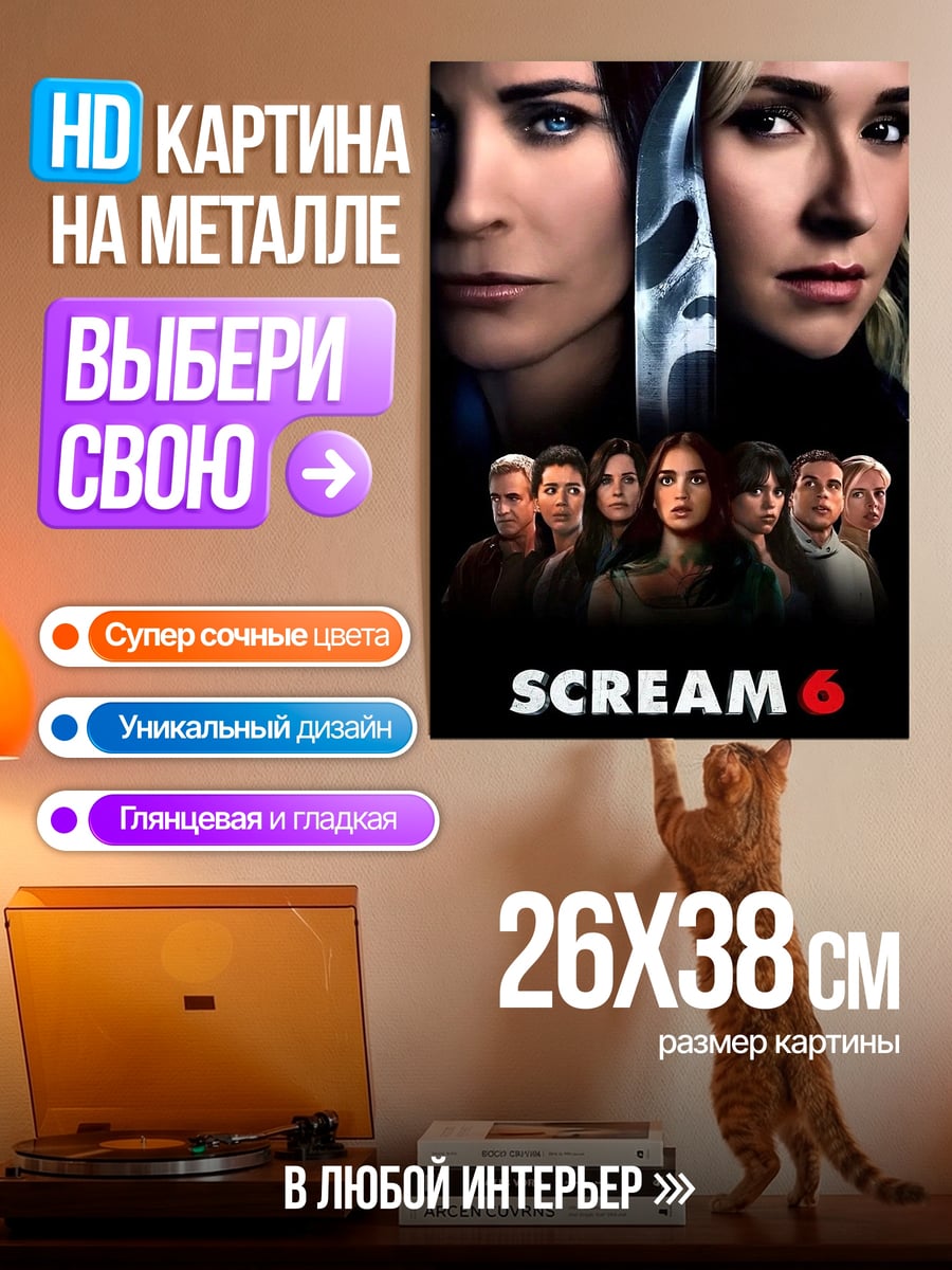 Картина на металле Крик 6