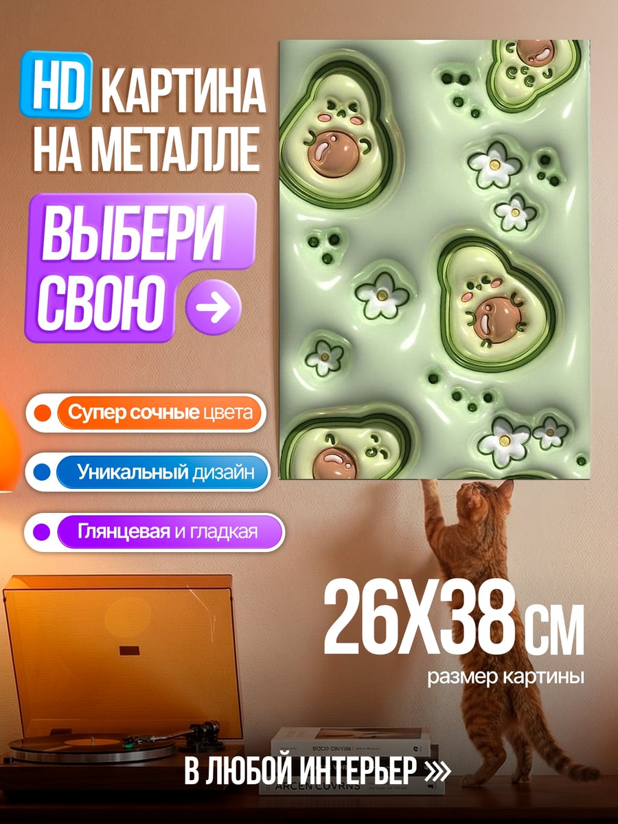 Картина на металле Авокадо милашки