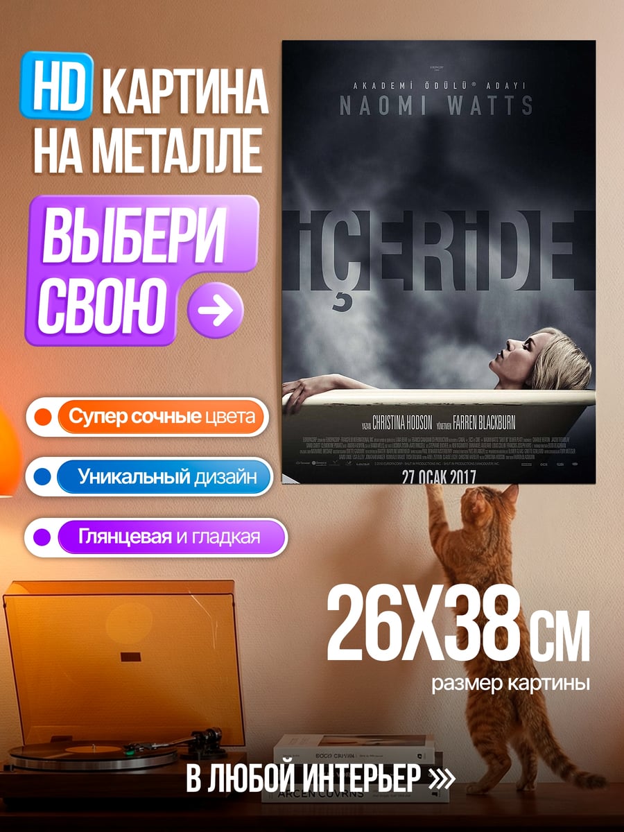 Картина на металле Внутри