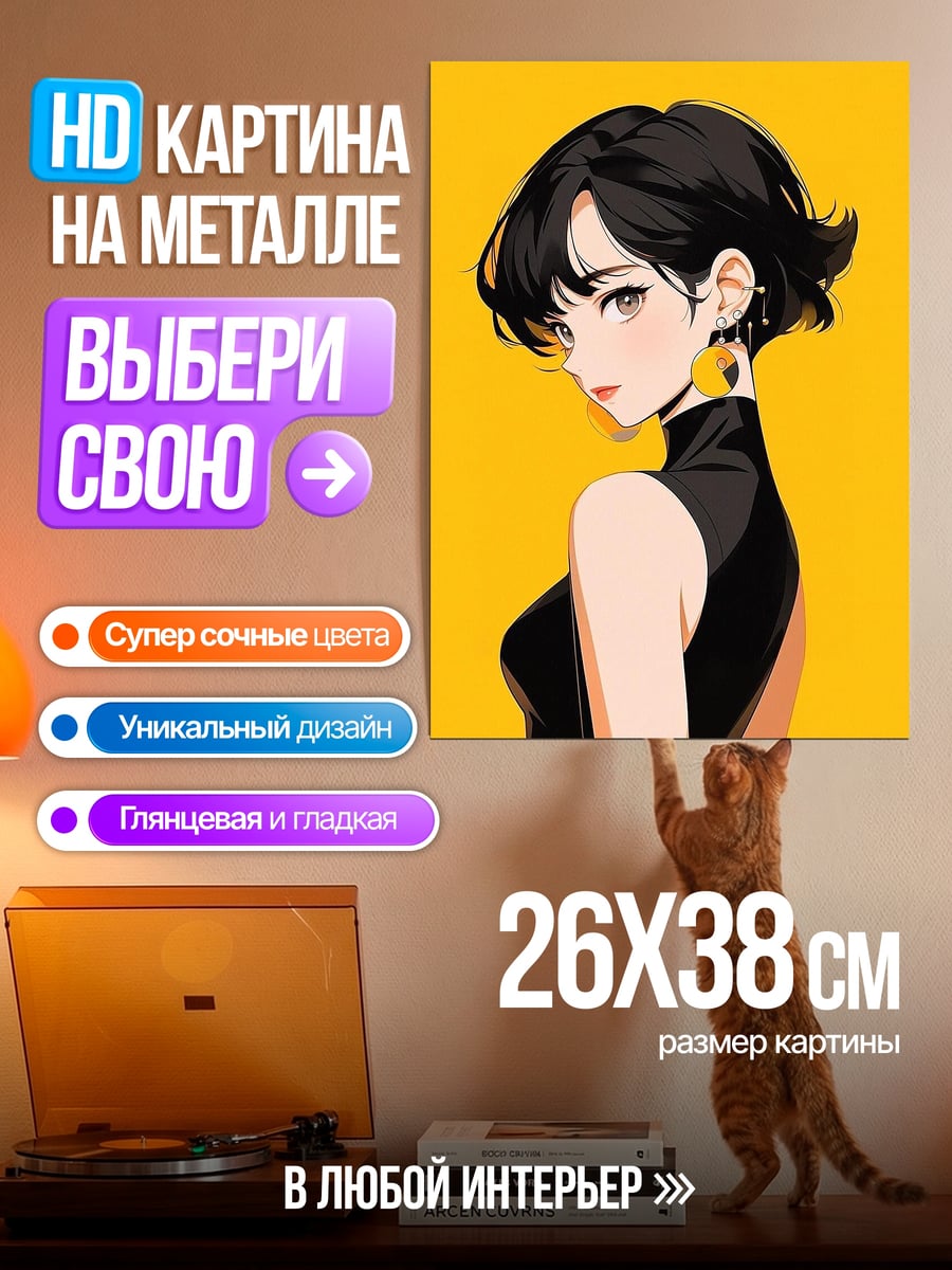 Картина на металле Девушка с желтыми серьгами