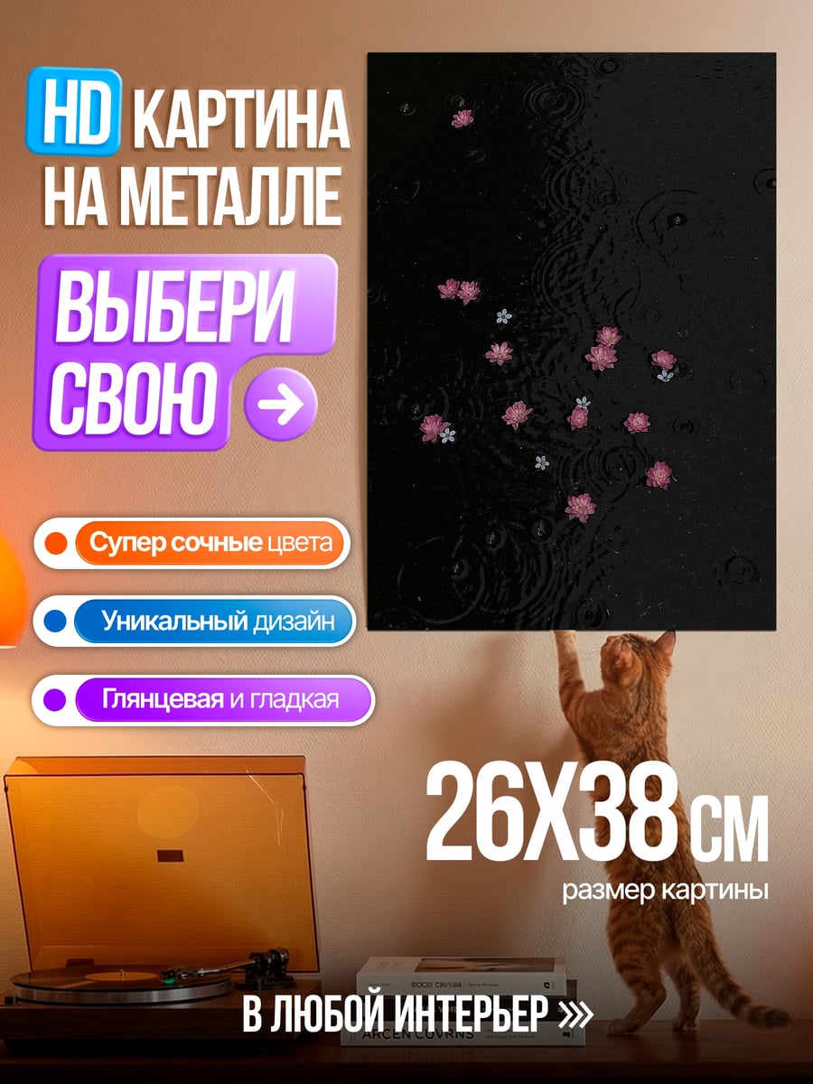 Картина на металле Лепестки на воде
