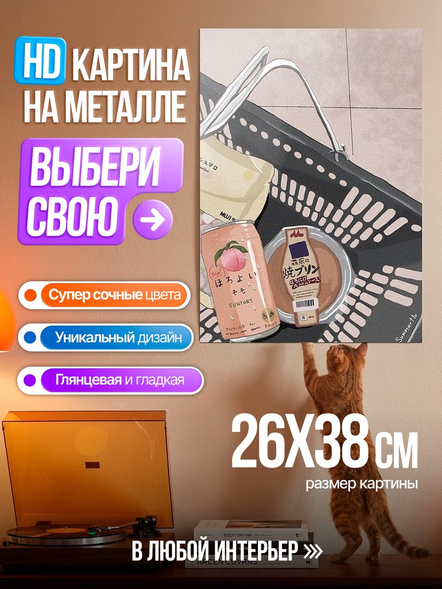 Картина на металле Корзина с продуктами