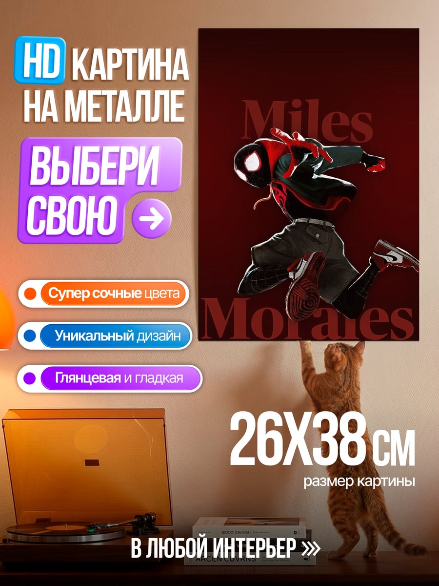Картина на металле Майлз Моралес бежит