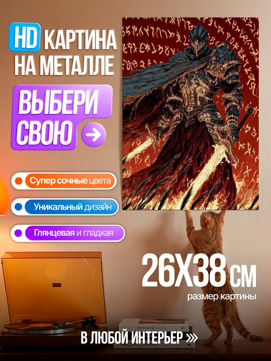 Картина на металле Воин с рунами